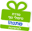 אורכידאה - סדרת טיפולי גוף מתנה למזמינות